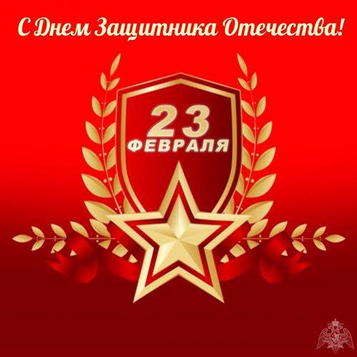 Уважаемые военнослужащие и сотрудники! 