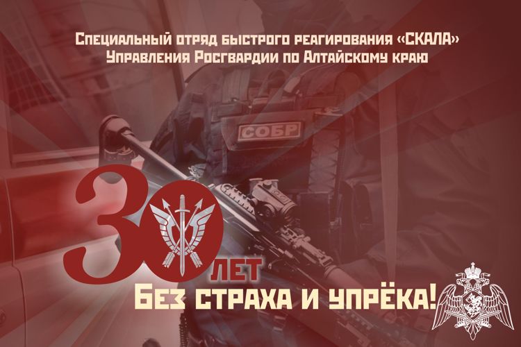 СОБР «Скала» отмечает 30-летие