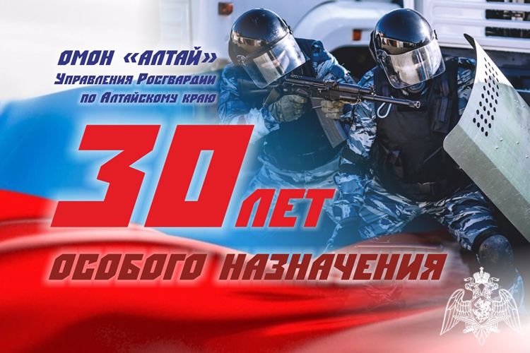 ОМОН «Алтай» отмечает 30-летие