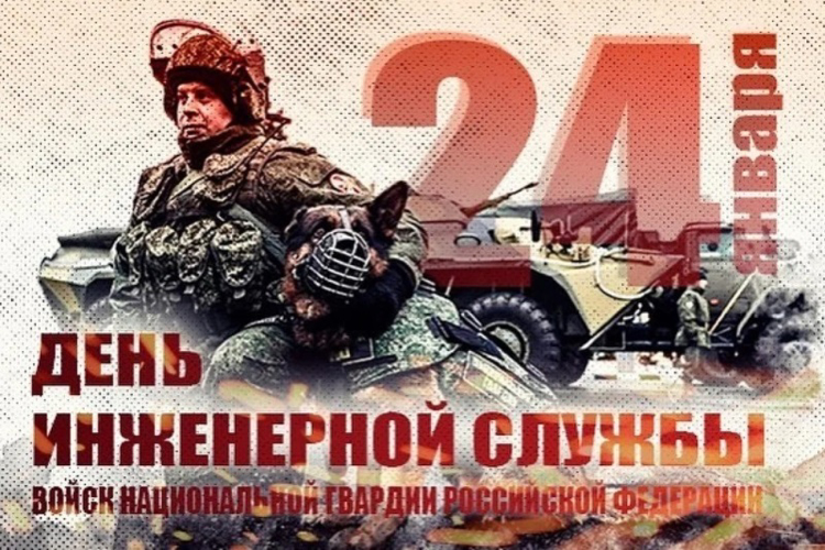 Инженерной службе Росгвардии исполнилось 77 лет
