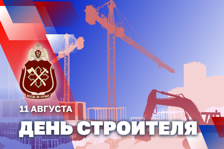 Личный состав строительных подразделений Росгвардии отмечает профессиональный праздник
