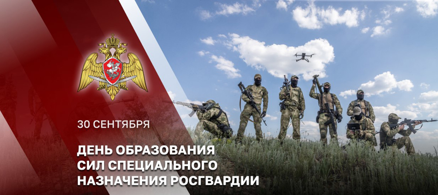 30 сентября - День сил специального назначения