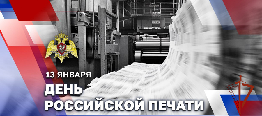 В Барнауле состоялась рабочая встреча пресс-службы Управления Росгвардии с работниками печатной индустрии и журналистики региона 