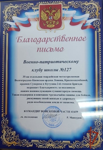 Ветеран Росгвардии удостоен благодарности от личного состава подразделения, выполняющего задачи СВО