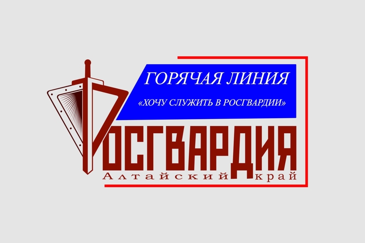 В краевом управлении вневедомственной охраны Росгвардии  по Алтайскому краю пройдет «прямая линия»