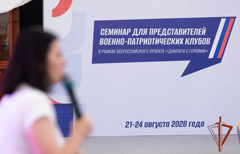 Управление Росгвардии по Алтайскому краю приняло участие во Всероссийском семинаре «Диалоги с Героями»