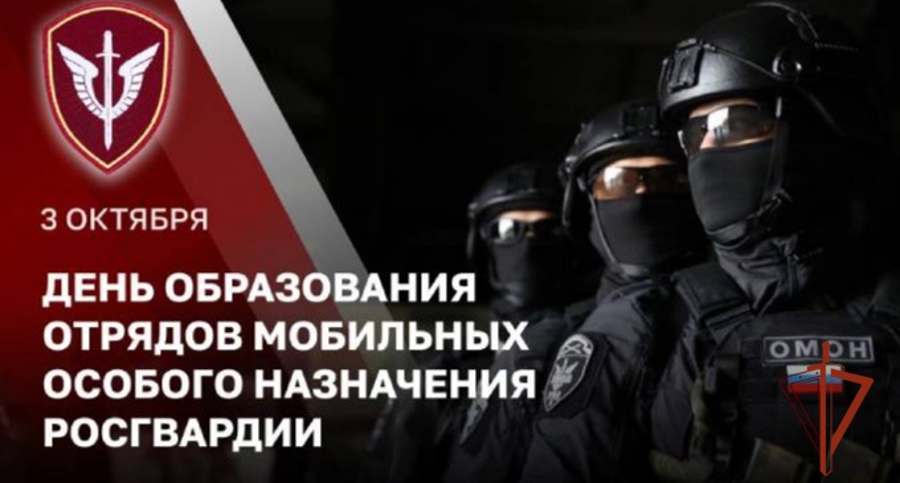 3 октября – День образования ОМОН